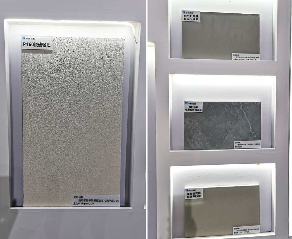 HAHA官网部门石膏产品展示-成都建博会