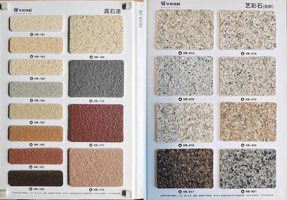 HAHA官网真石漆、水包砂样板
