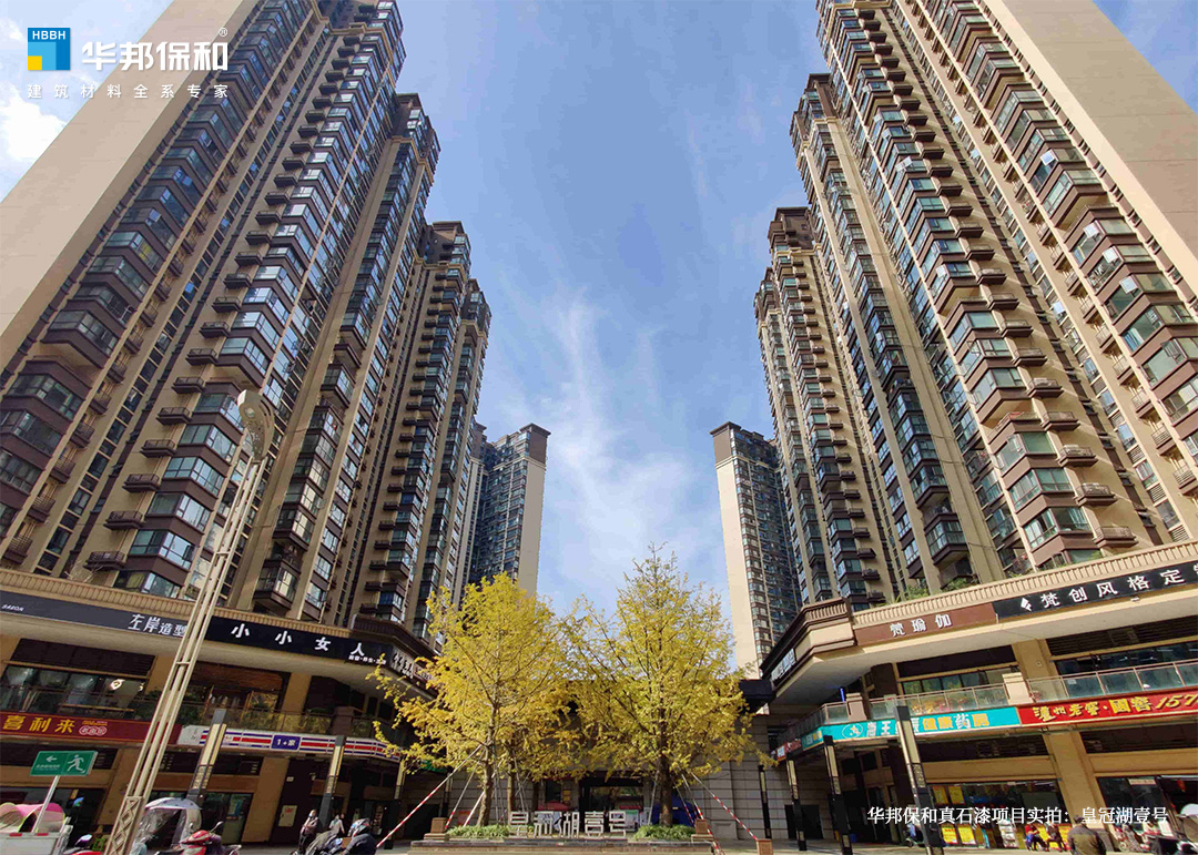 HAHA官网真石漆项目实拍：皇冠湖壹号