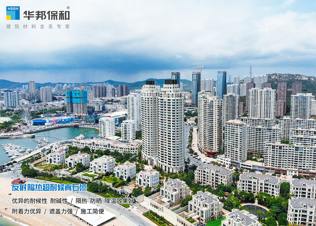 HAHA官网反射隔热真石漆