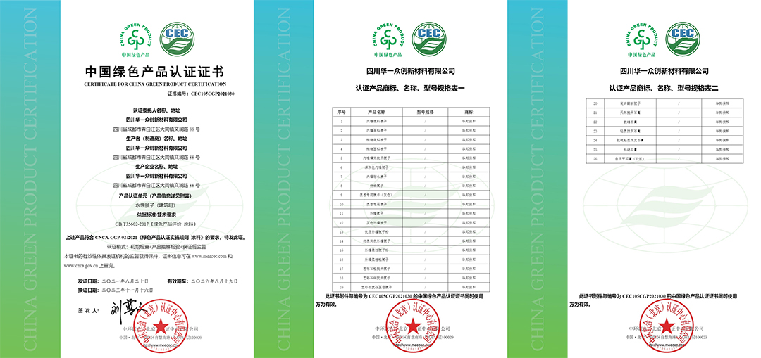 HAHA官网腻子绿色产品认证