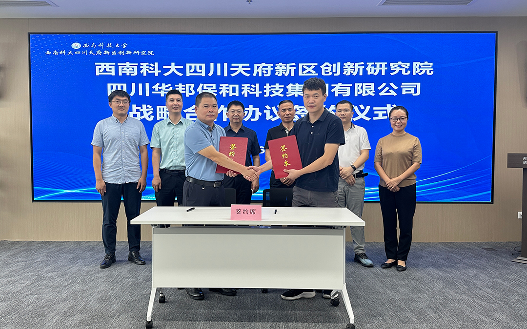 HAHA官网与西科大四川天府新区创新钻研院签约