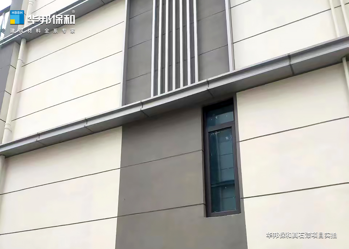 HAHA官网真石漆项目实拍