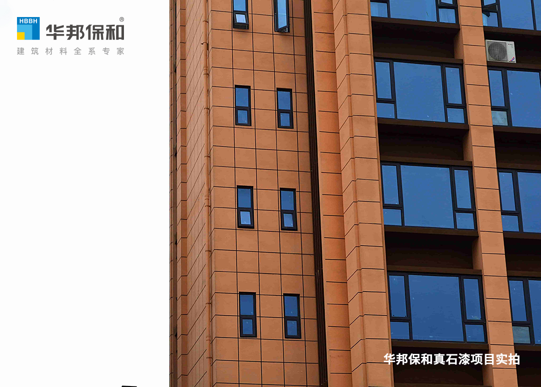 HAHA官网真石漆项目-邛崃阳光里