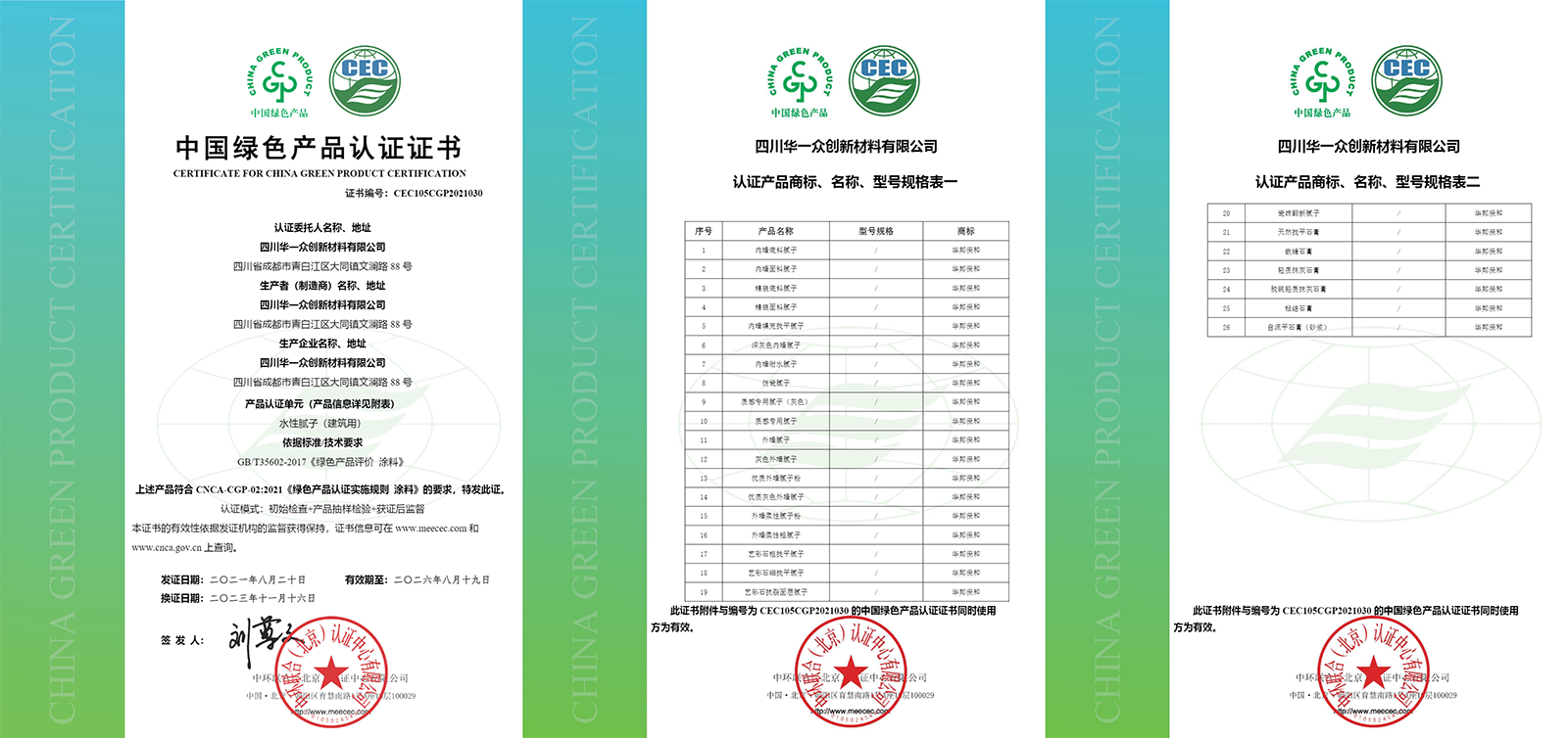 HAHA官网绿色产品认证证书