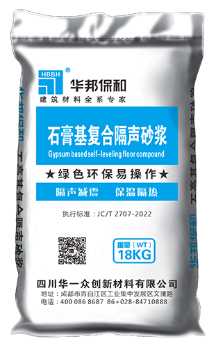 石膏基复合隔声砂浆