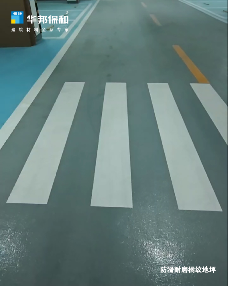 HAHA官网防滑耐磨橘纹地坪